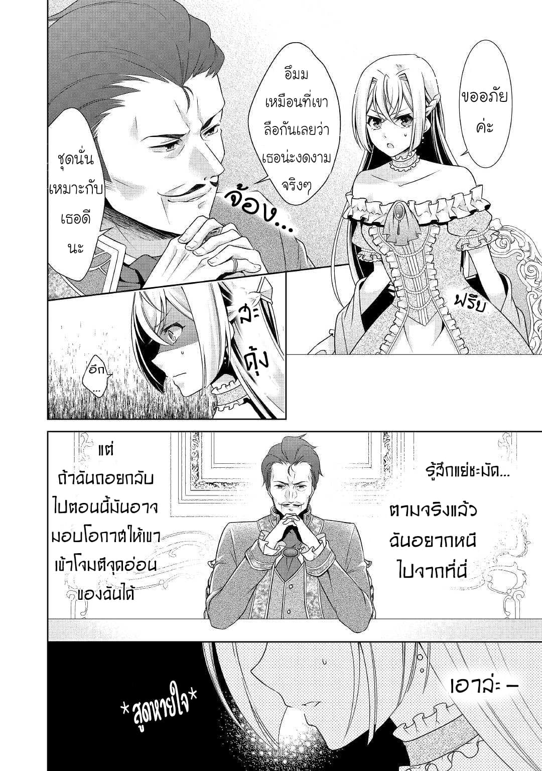 For Certain Reasons, The Villainess Noble Lady Will Live Her Post-Engagement Annulment Life Freely page 9