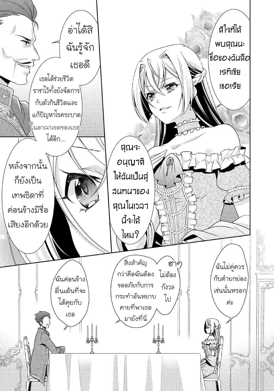For Certain Reasons, The Villainess Noble Lady Will Live Her Post-Engagement Annulment Life Freely page 10