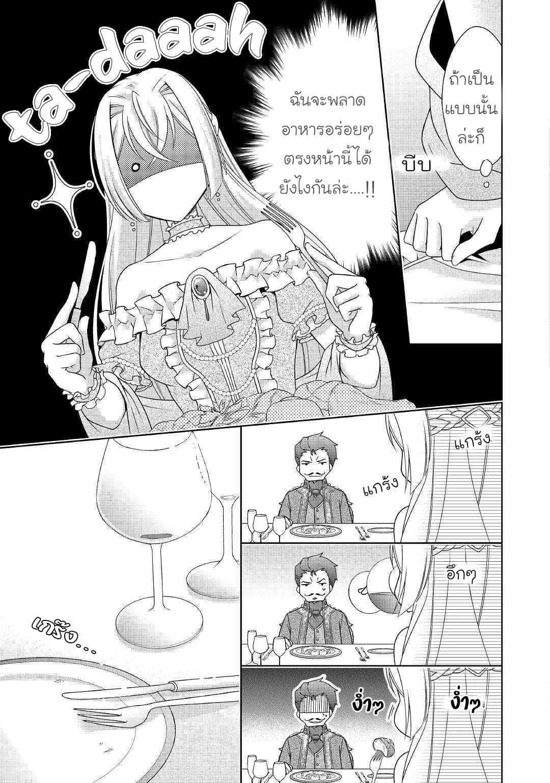 For Certain Reasons, The Villainess Noble Lady Will Live Her Post-Engagement Annulment Life Freely page 12