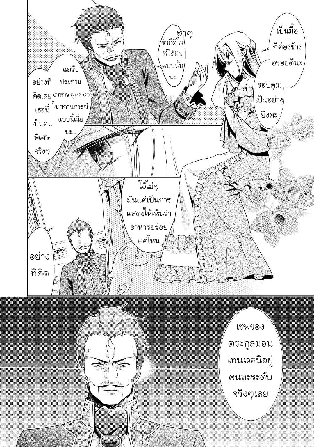 For Certain Reasons, The Villainess Noble Lady Will Live Her Post-Engagement Annulment Life Freely page 13