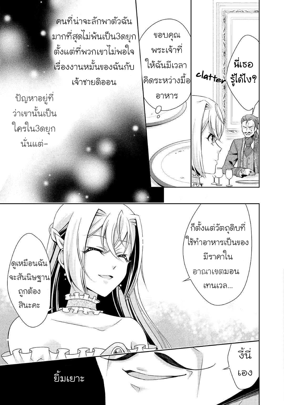 For Certain Reasons, The Villainess Noble Lady Will Live Her Post-Engagement Annulment Life Freely page 14