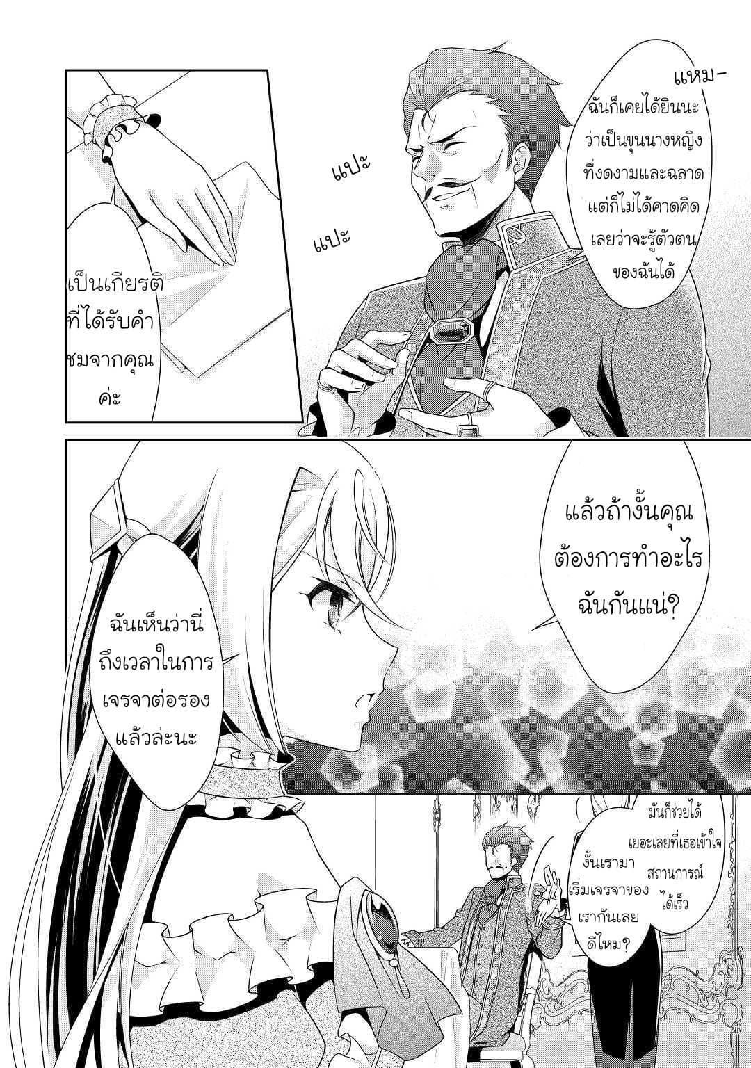 For Certain Reasons, The Villainess Noble Lady Will Live Her Post-Engagement Annulment Life Freely page 15