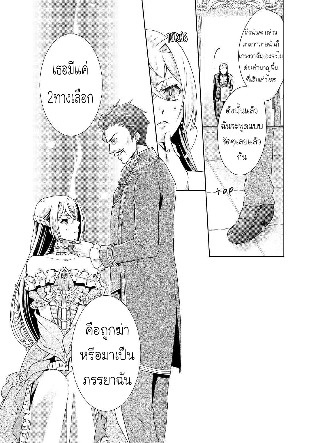 For Certain Reasons, The Villainess Noble Lady Will Live Her Post-Engagement Annulment Life Freely page 16