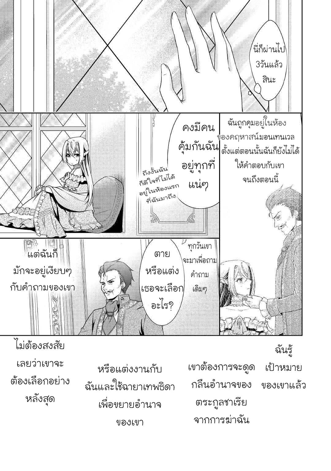 For Certain Reasons, The Villainess Noble Lady Will Live Her Post-Engagement Annulment Life Freely page 18