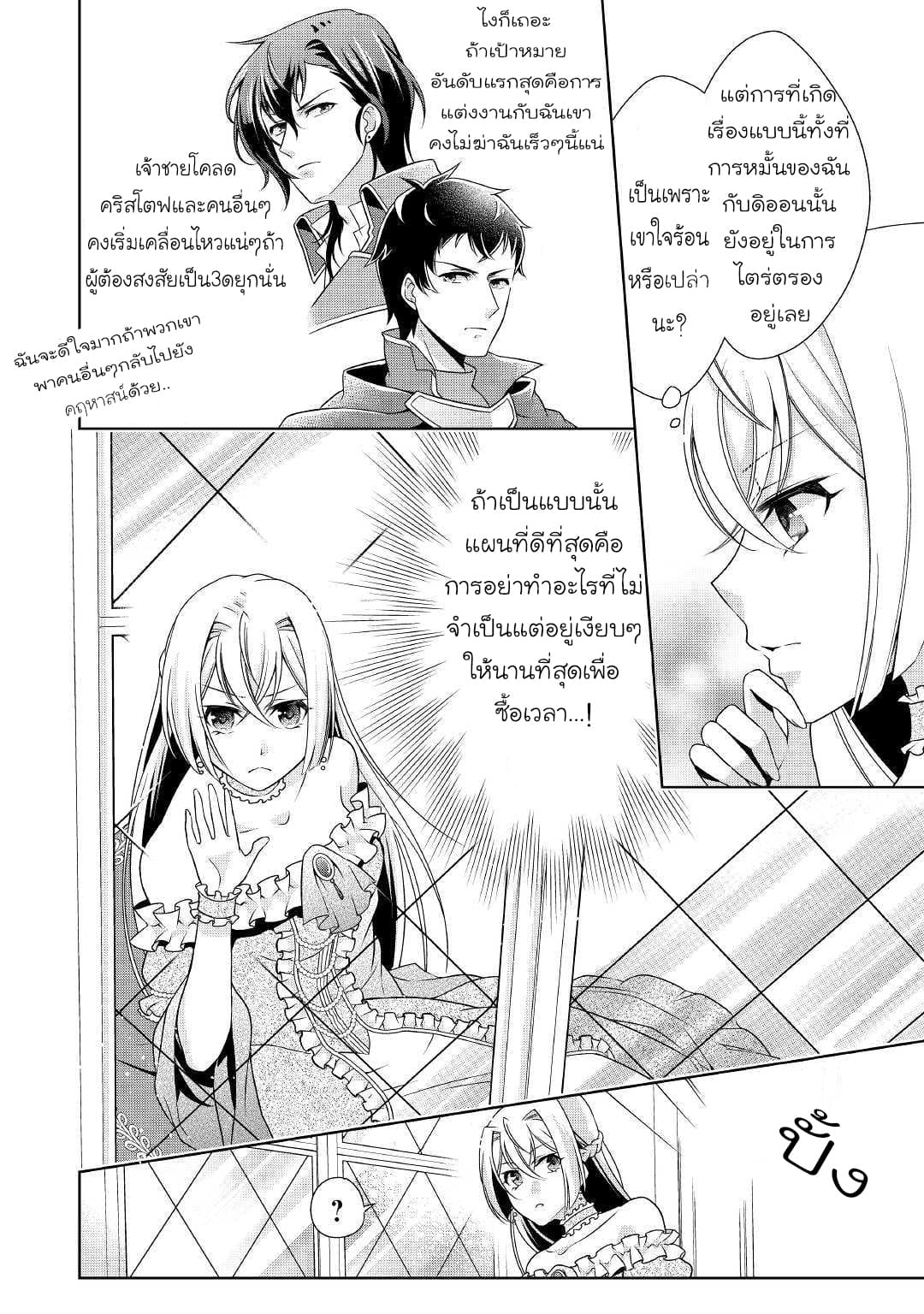 For Certain Reasons, The Villainess Noble Lady Will Live Her Post-Engagement Annulment Life Freely page 19