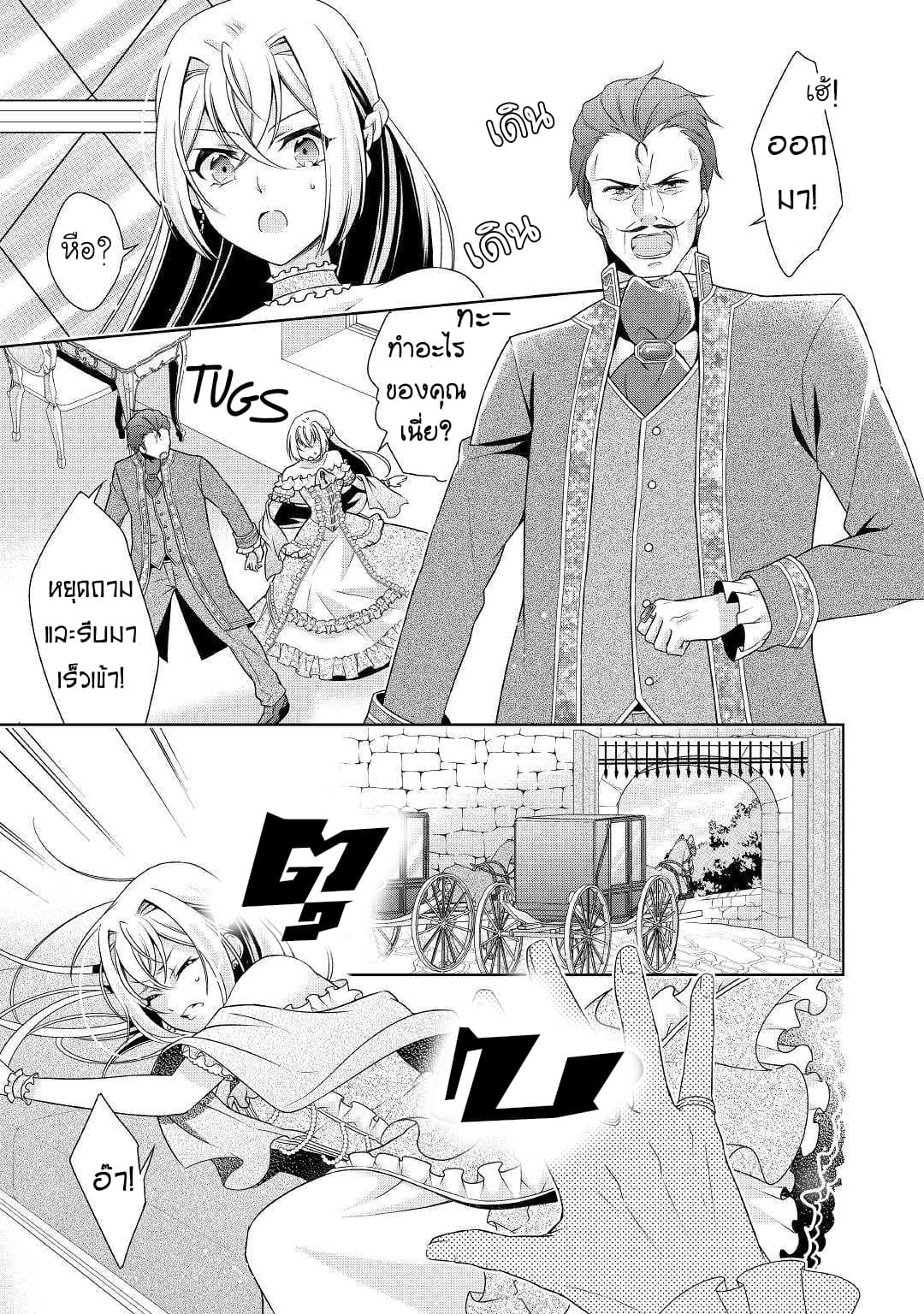 For Certain Reasons, The Villainess Noble Lady Will Live Her Post-Engagement Annulment Life Freely page 20