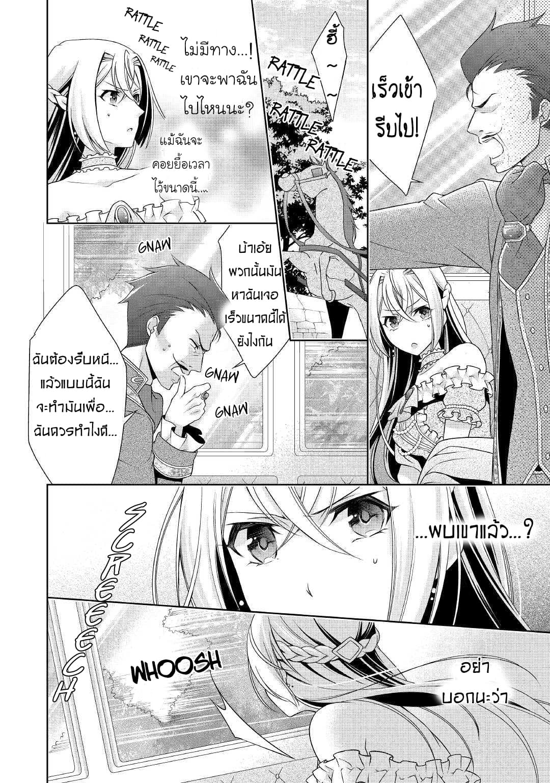 For Certain Reasons, The Villainess Noble Lady Will Live Her Post-Engagement Annulment Life Freely page 21