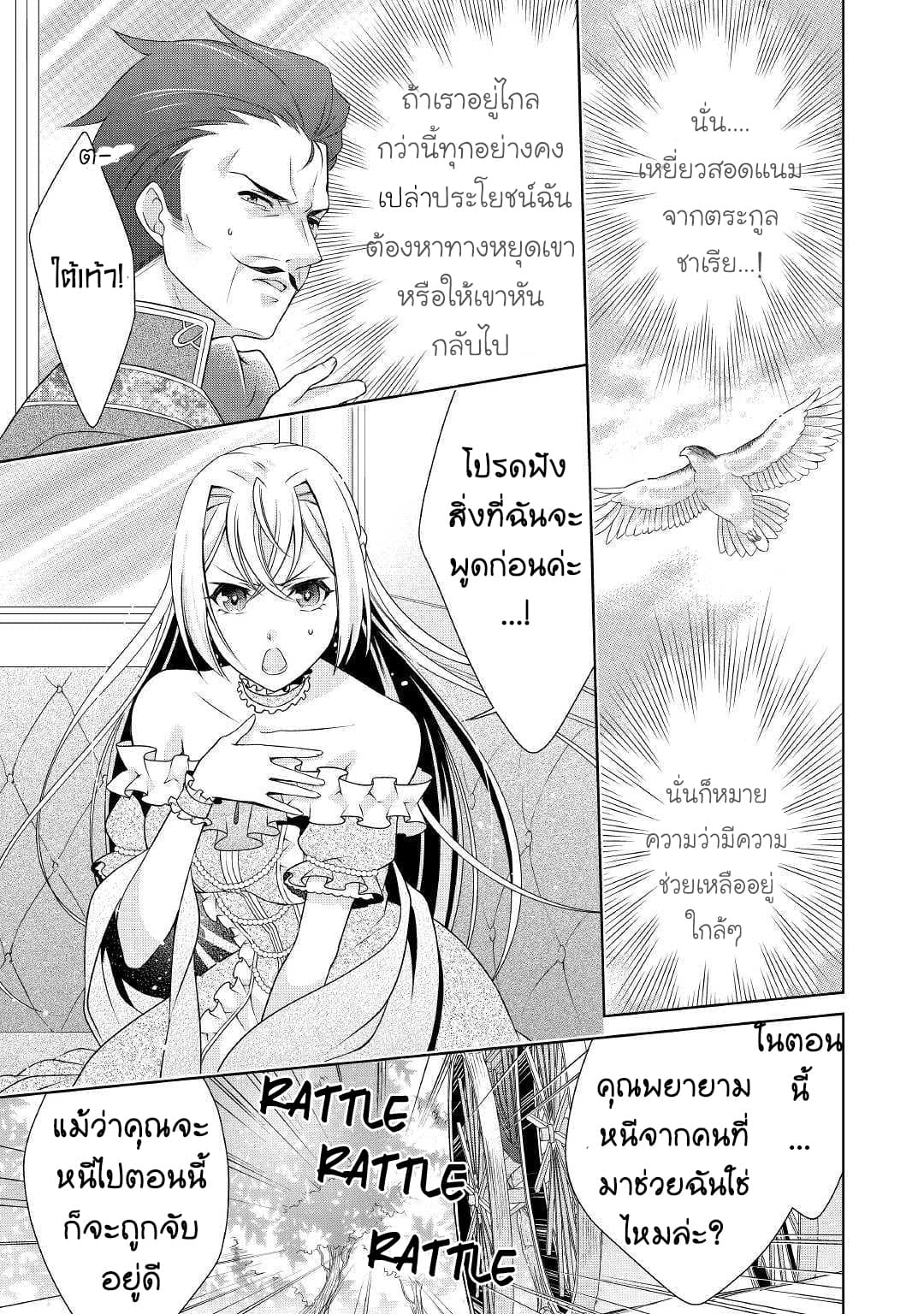 For Certain Reasons, The Villainess Noble Lady Will Live Her Post-Engagement Annulment Life Freely page 22