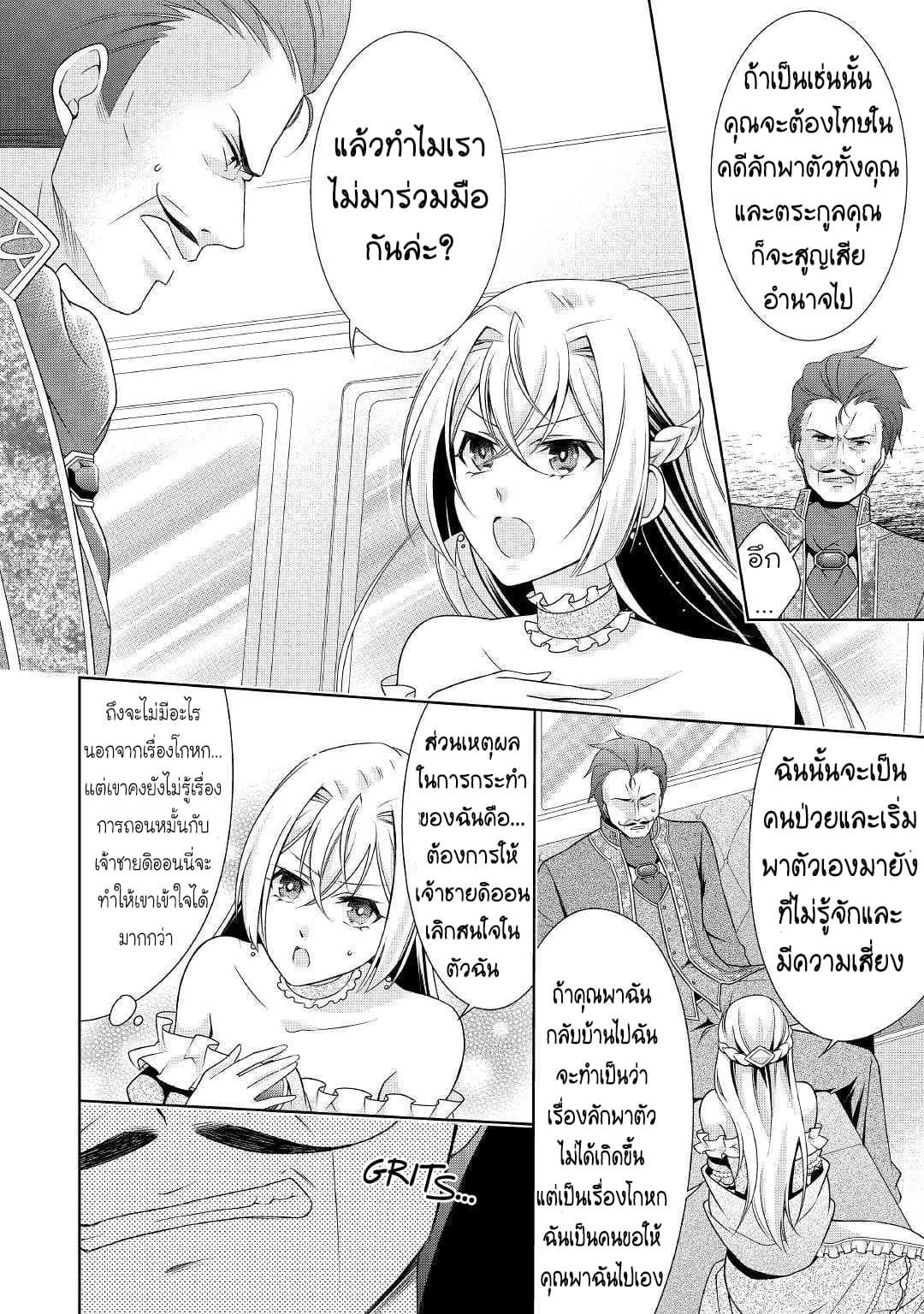 For Certain Reasons, The Villainess Noble Lady Will Live Her Post-Engagement Annulment Life Freely page 23