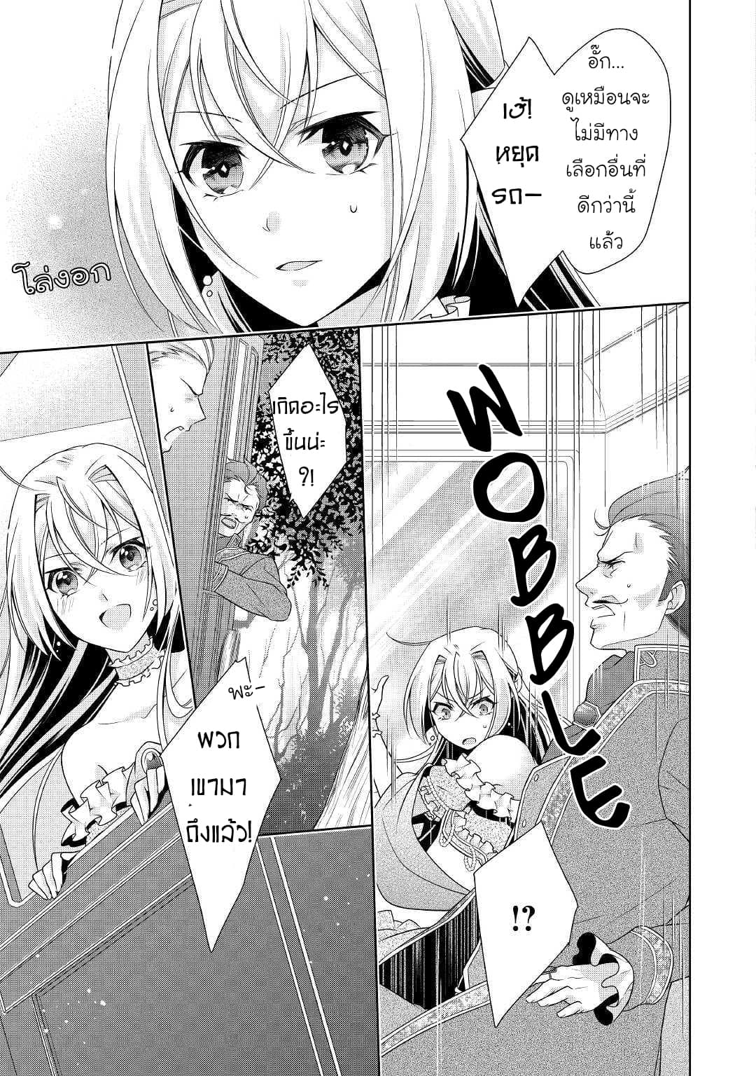 For Certain Reasons, The Villainess Noble Lady Will Live Her Post-Engagement Annulment Life Freely page 24