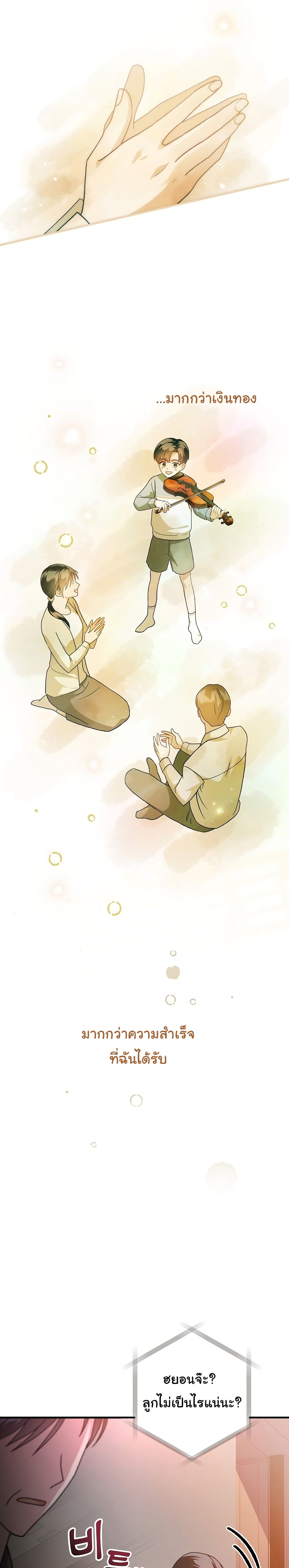 For The Musical Genius page 29