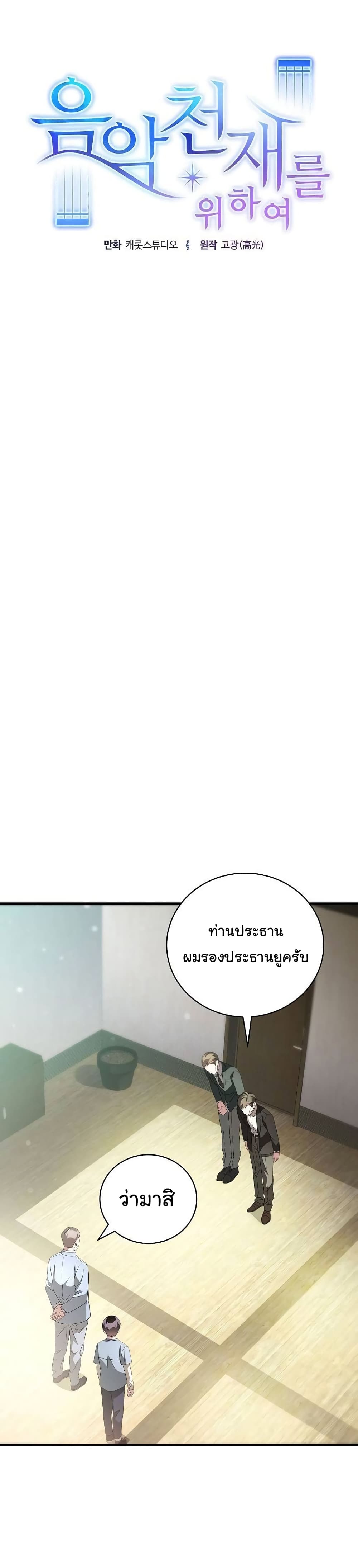 For The Musical Genius page 15