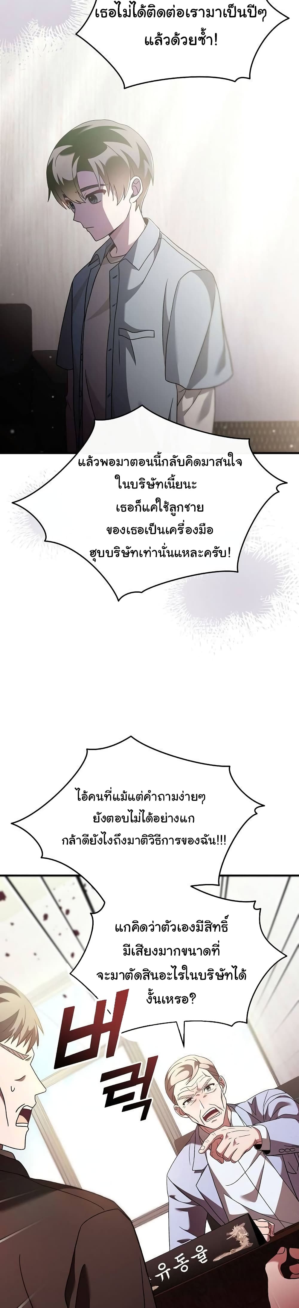 For The Musical Genius page 19