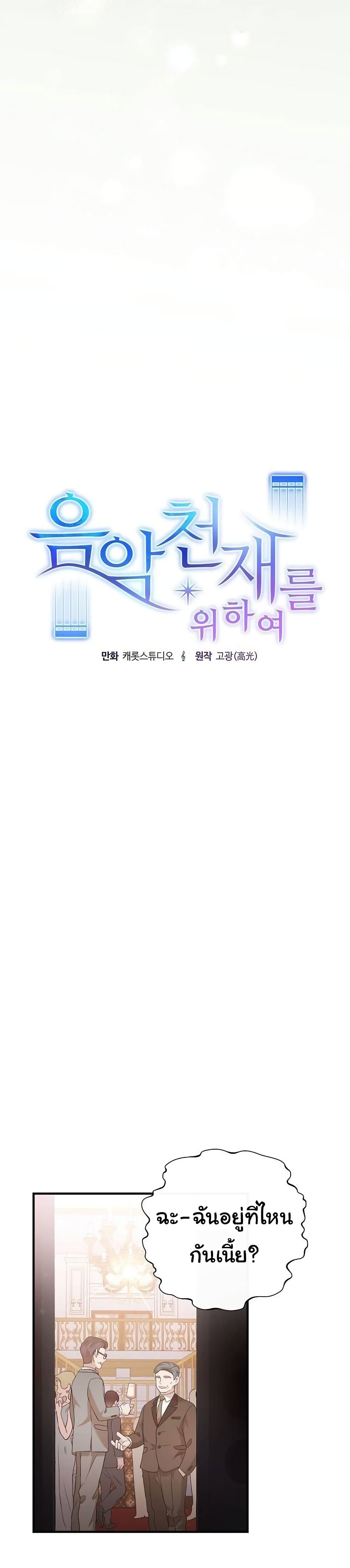 For The Musical Genius page 19