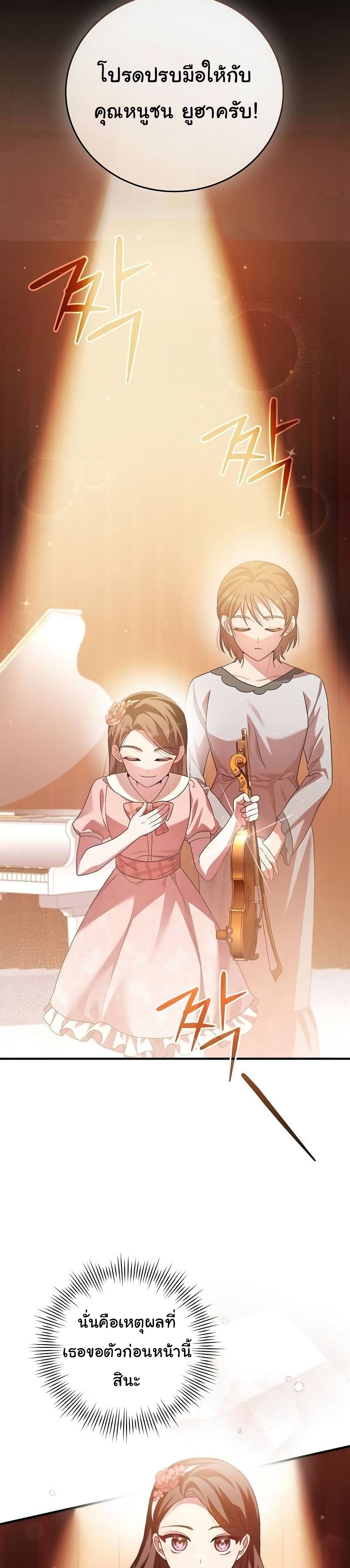 For The Musical Genius page 29