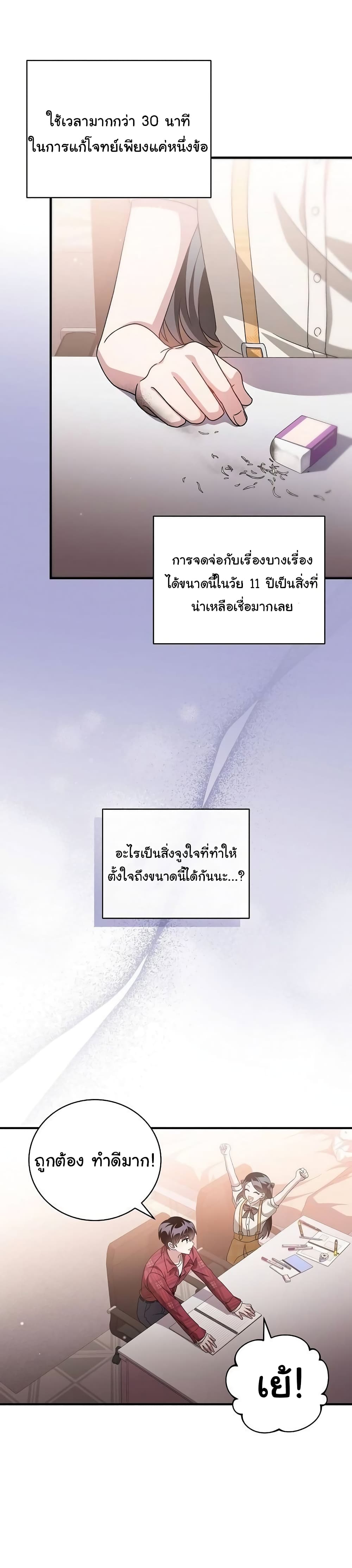 For The Musical Genius page 20