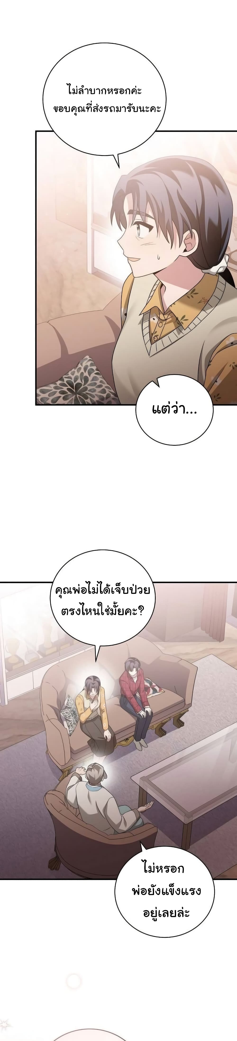 For The Musical Genius page 18