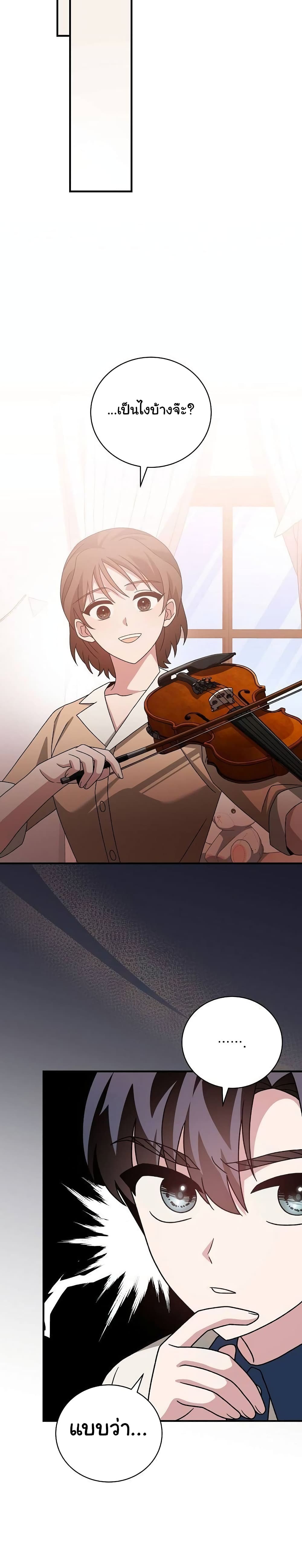For The Musical Genius page 27