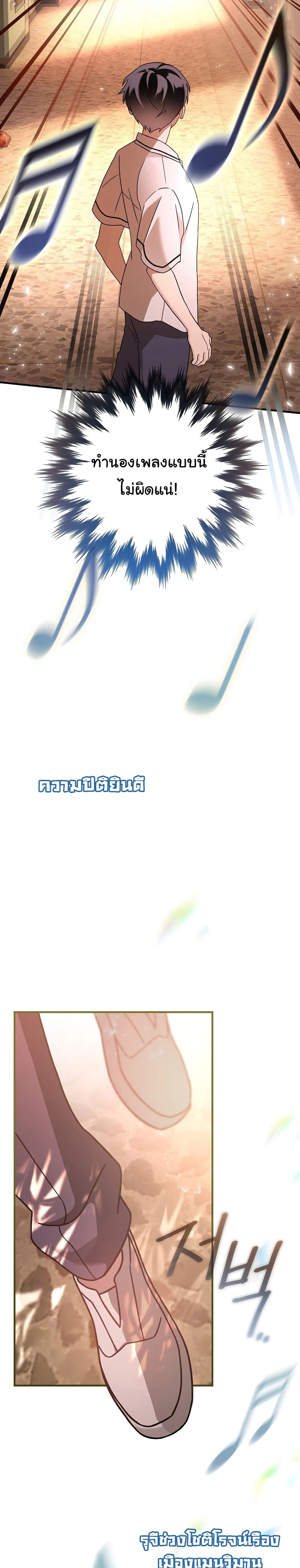 For The Musical Genius page 35