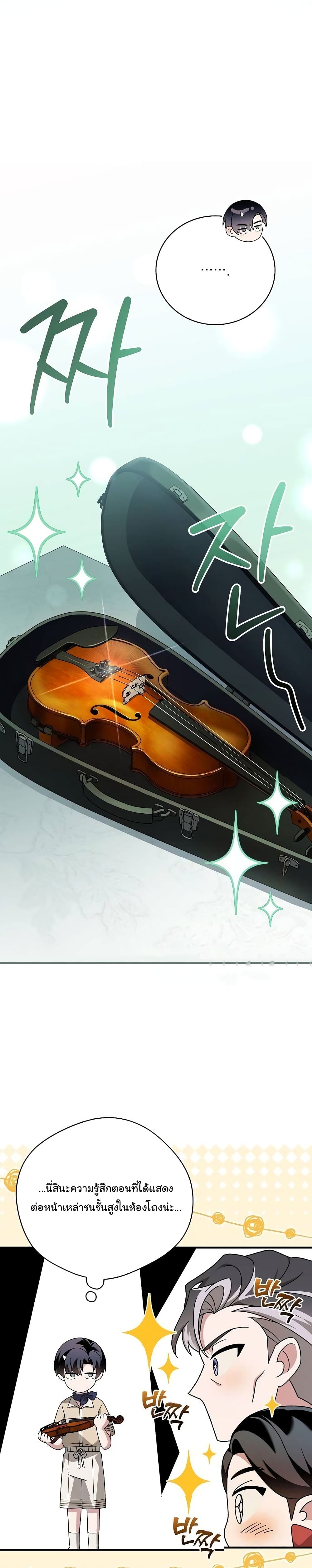 For The Musical Genius page 6