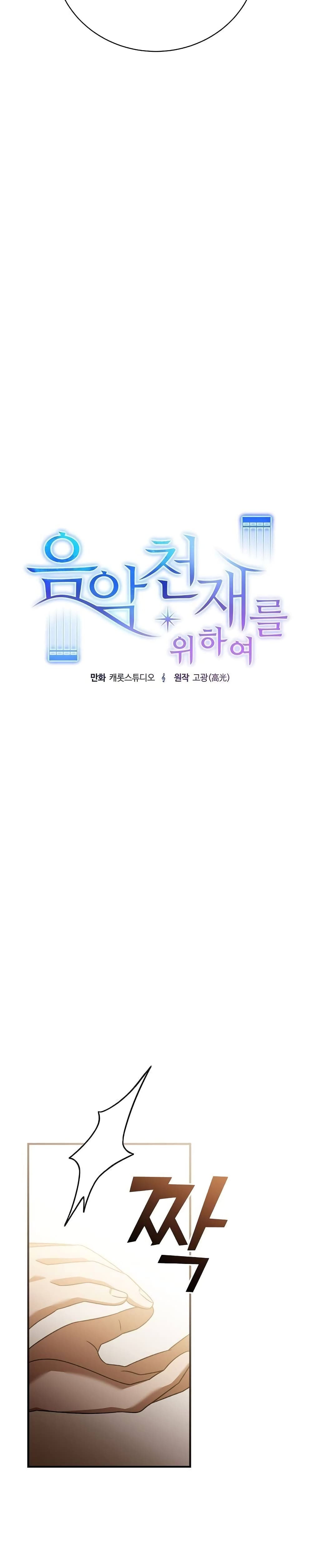 For The Musical Genius page 9