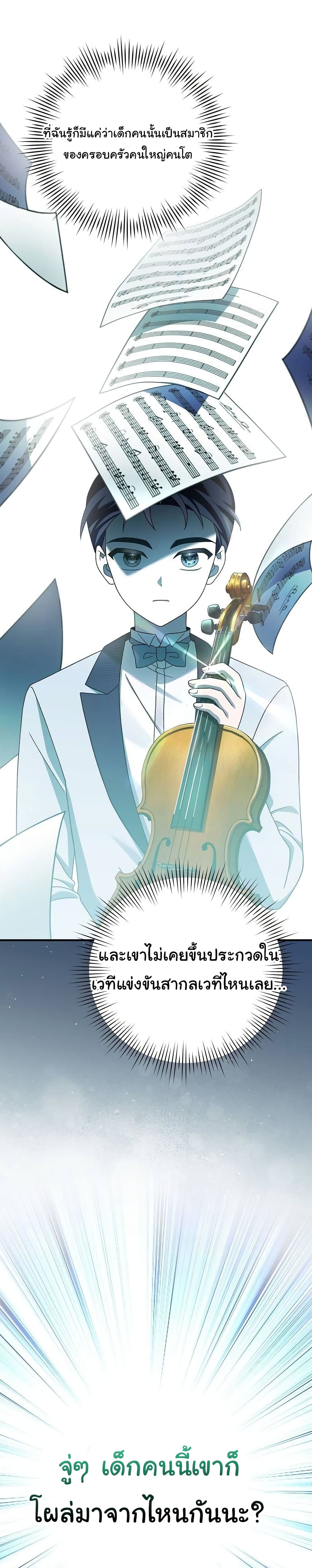 For The Musical Genius page 22