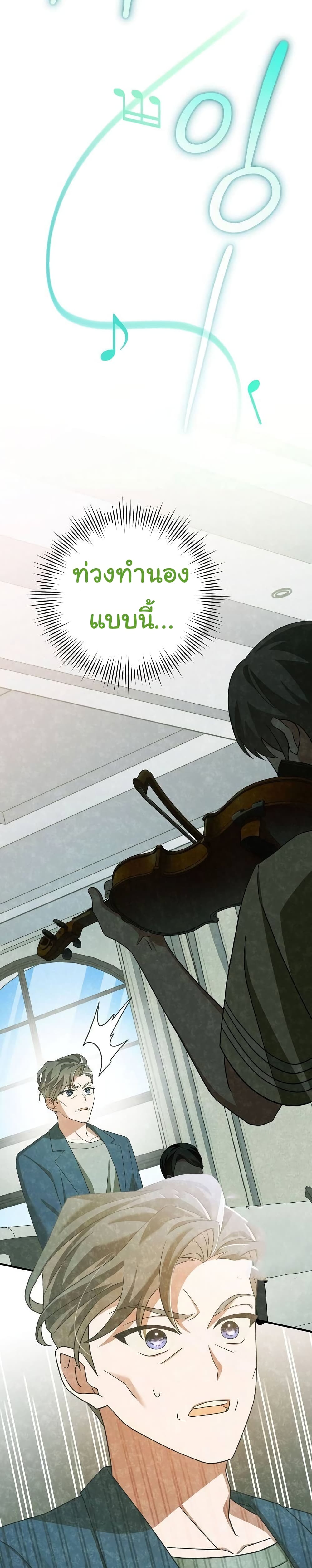 For The Musical Genius page 26