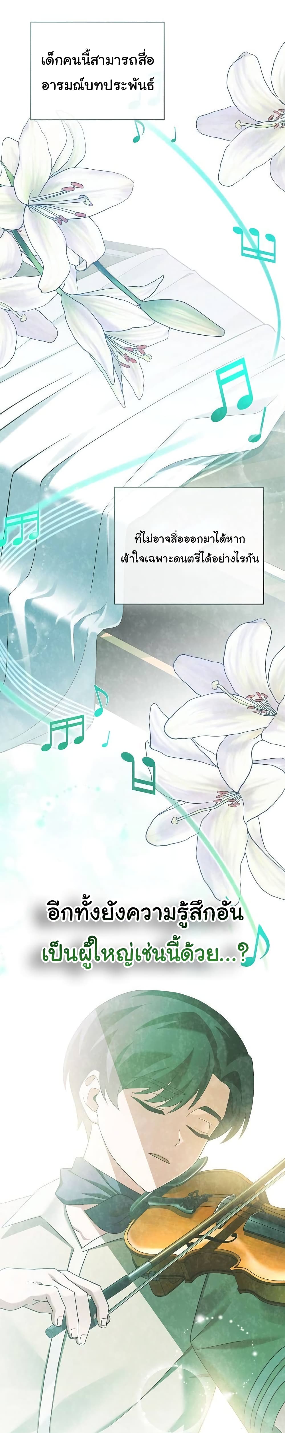 For The Musical Genius page 29