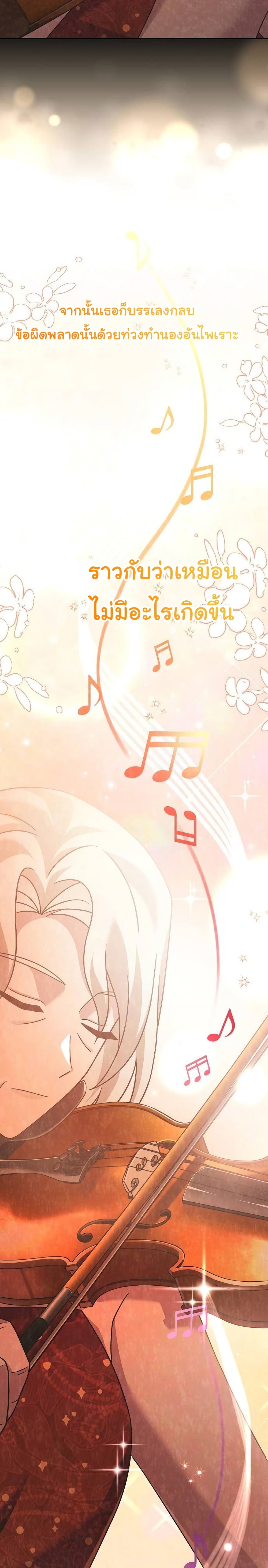 For The Musical Genius page 6