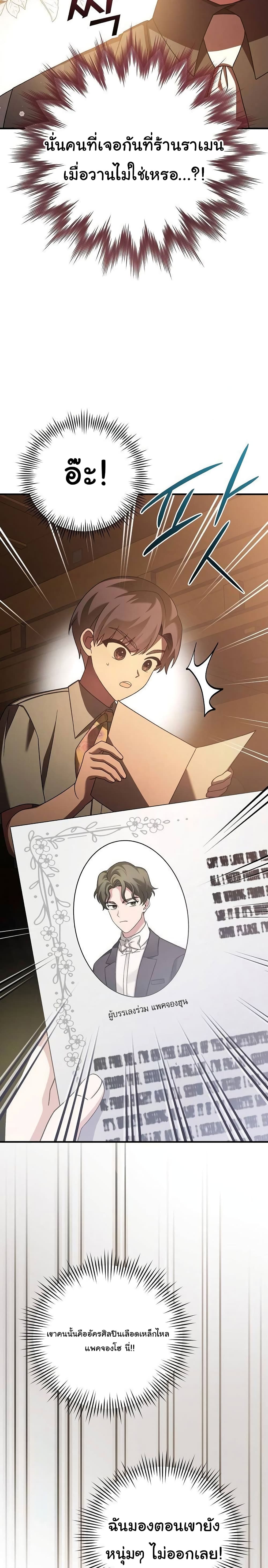 For The Musical Genius page 34