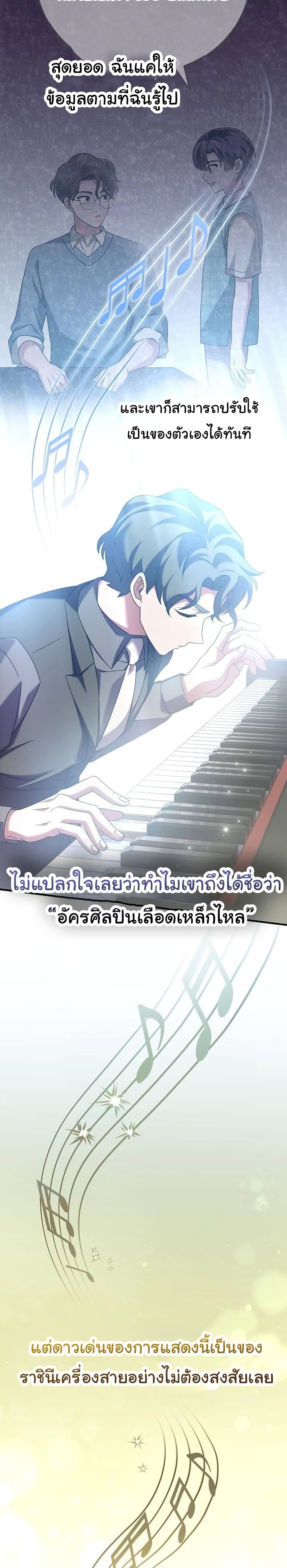 For The Musical Genius page 6