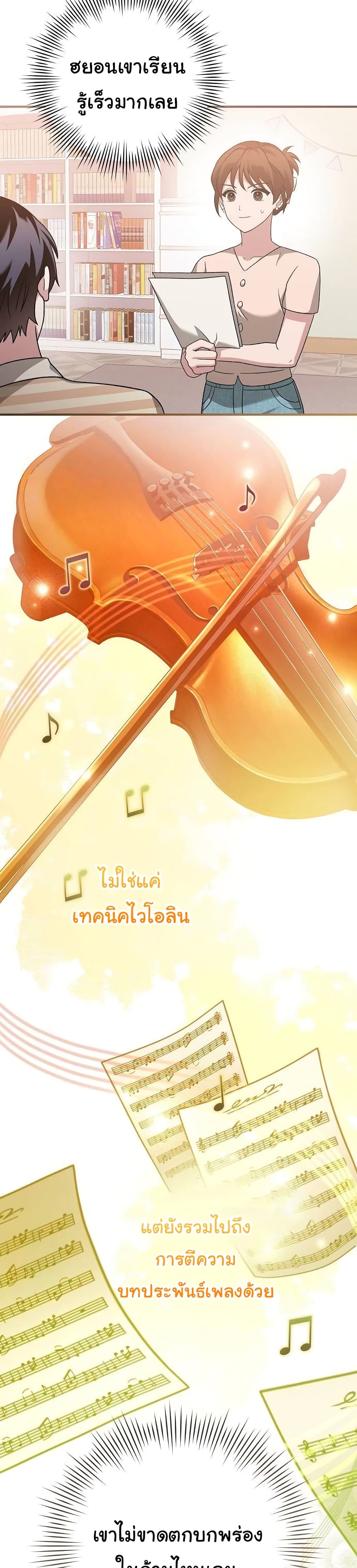 For The Musical Genius page 26