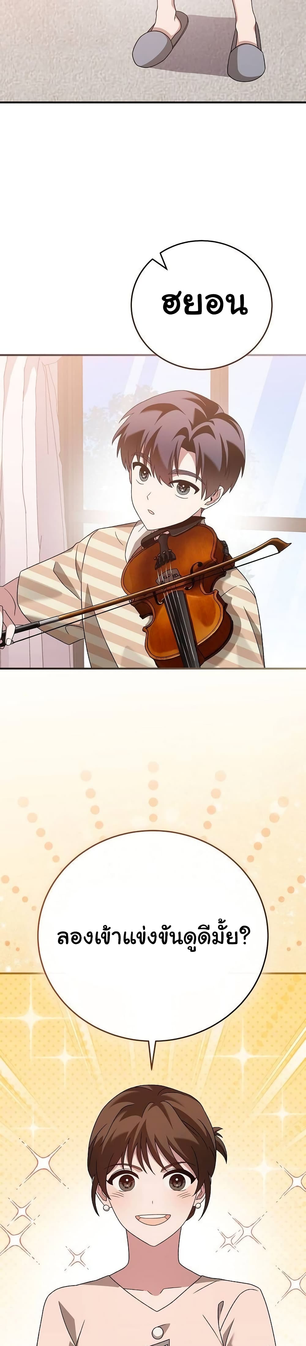 For The Musical Genius page 28