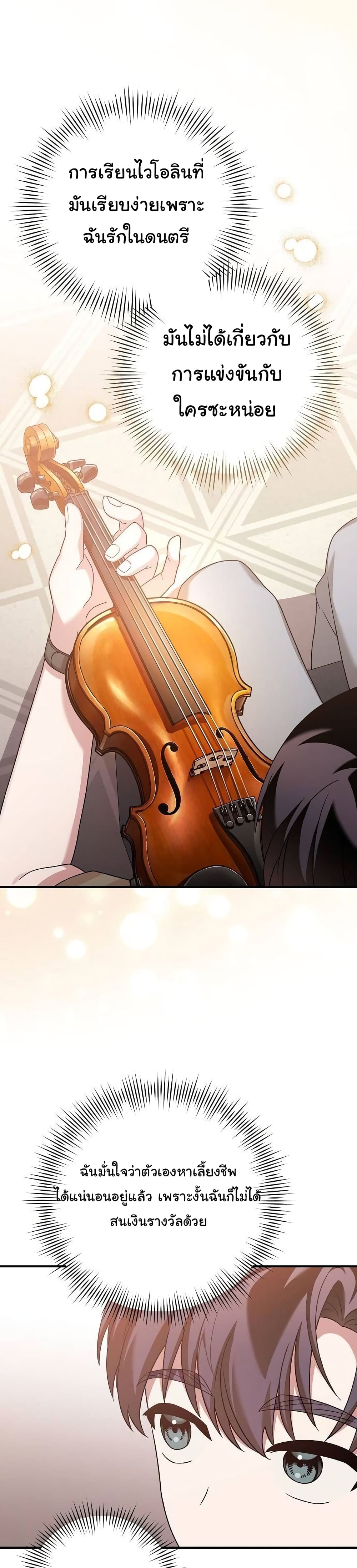 For The Musical Genius page 31