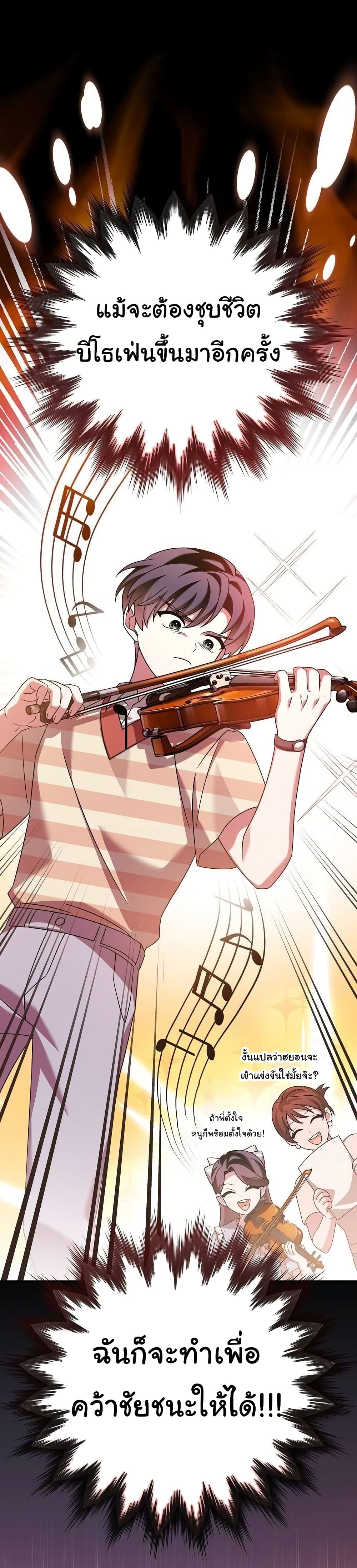 For The Musical Genius page 39