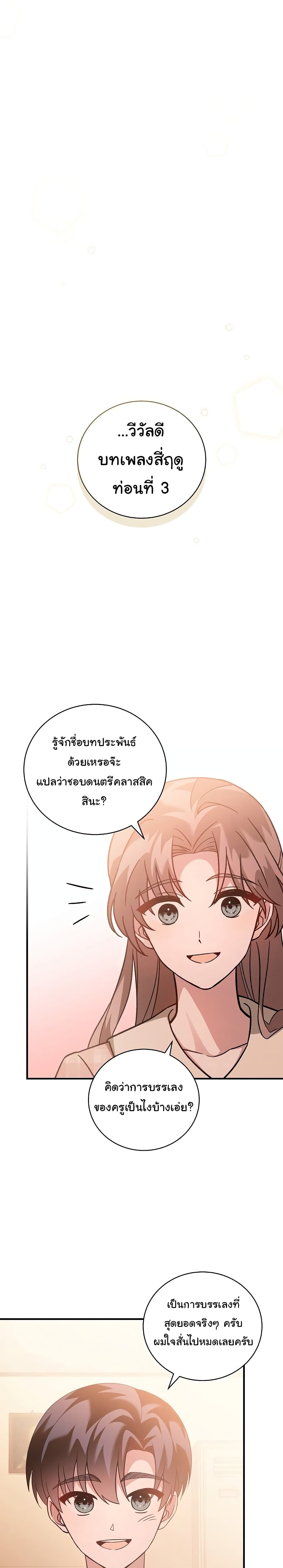 For The Musical Genius page 17