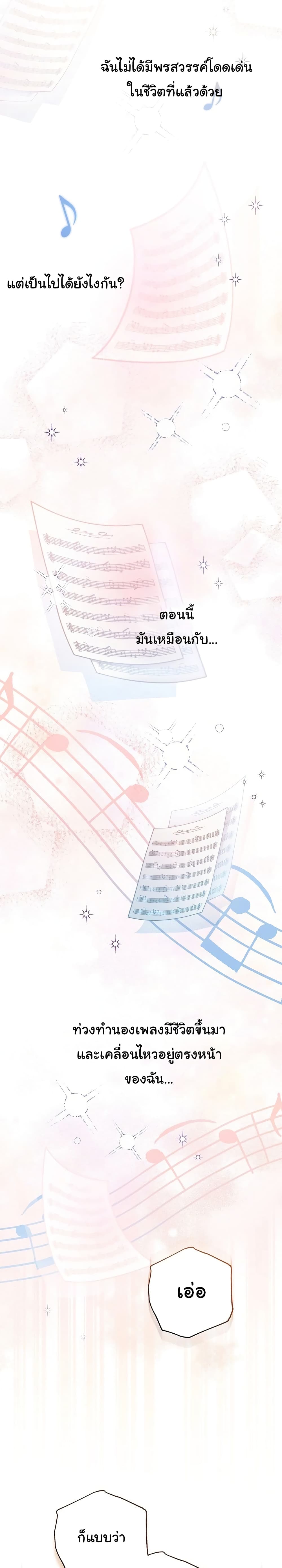 For The Musical Genius page 22