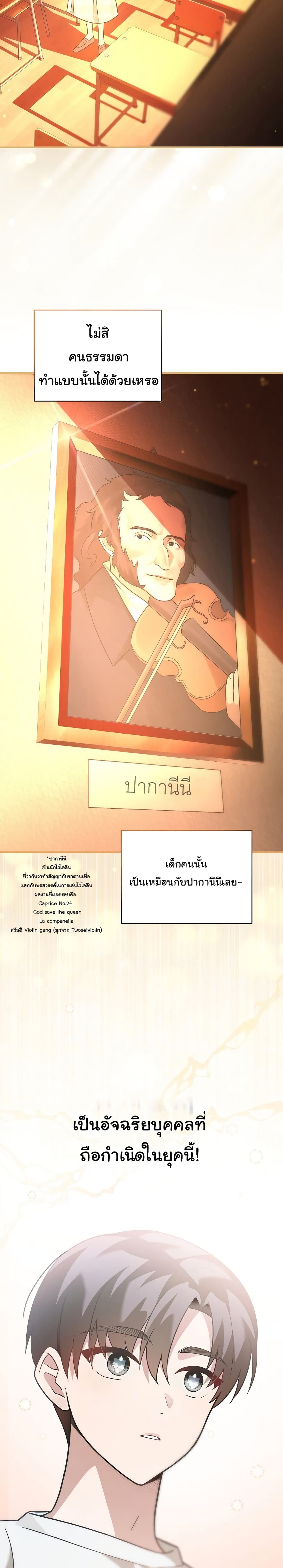 For The Musical Genius page 28