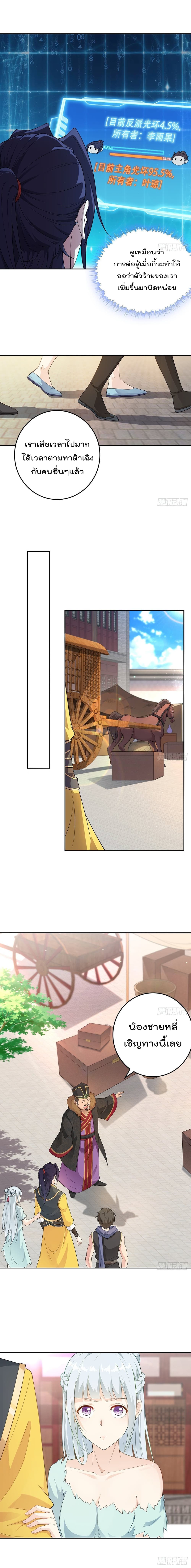 Forced To Be A Villain page 5