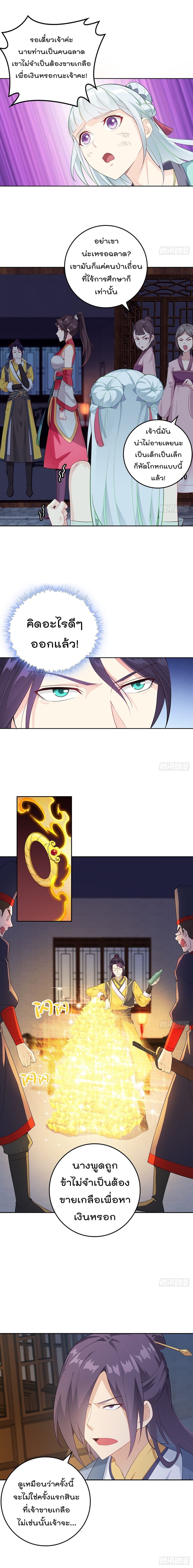Forced To Be A Villain page 3