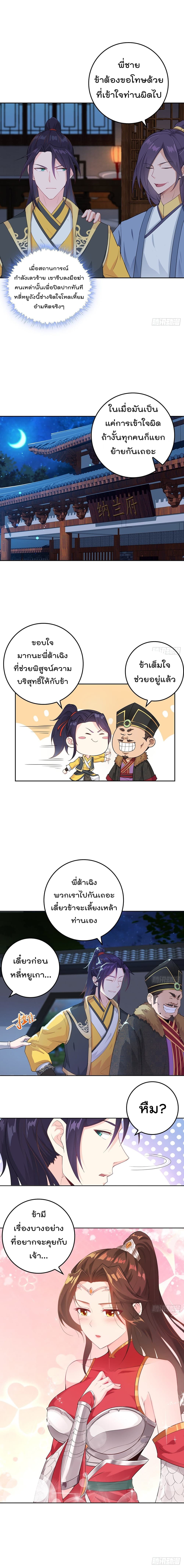 Forced To Be A Villain page 6