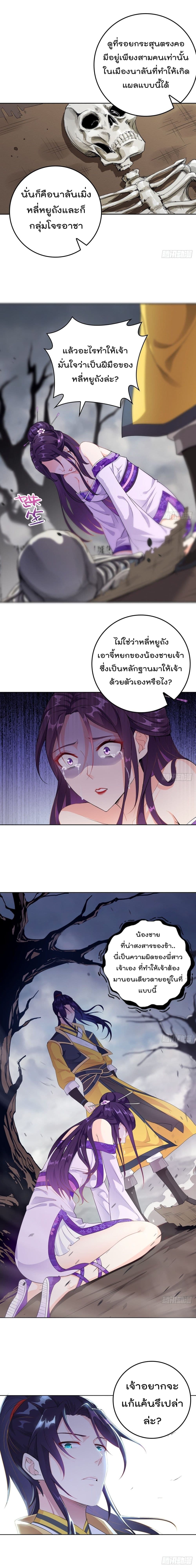 Forced To Be A Villain page 3