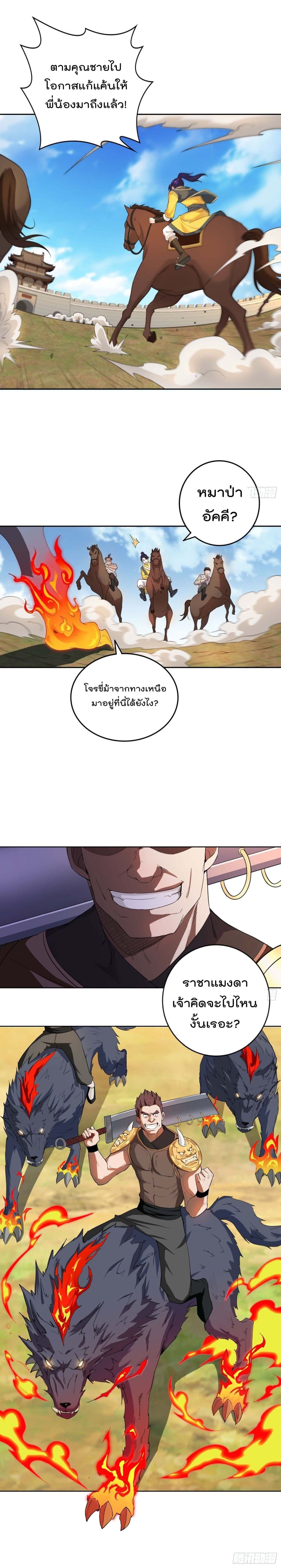 Forced To Be A Villain page 5