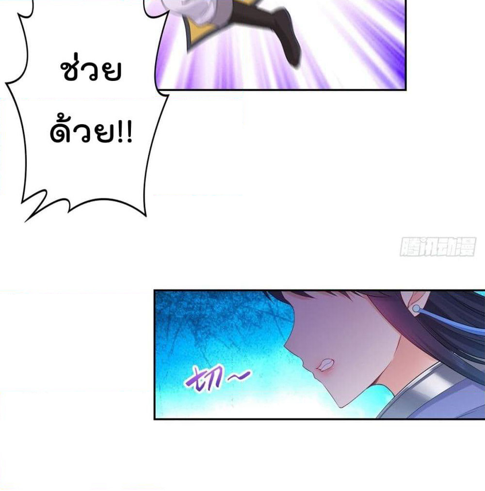 Forced To Be A Villain page 26