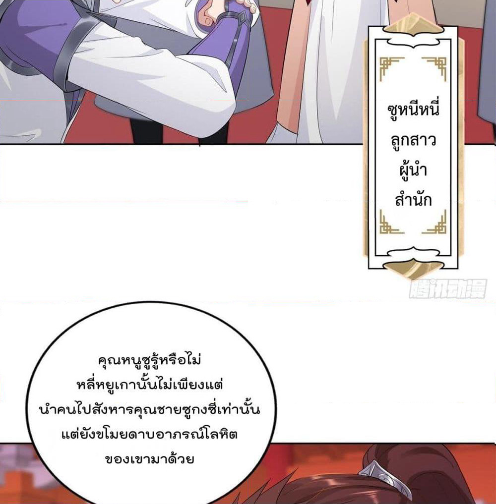 Forced To Be A Villain page 36