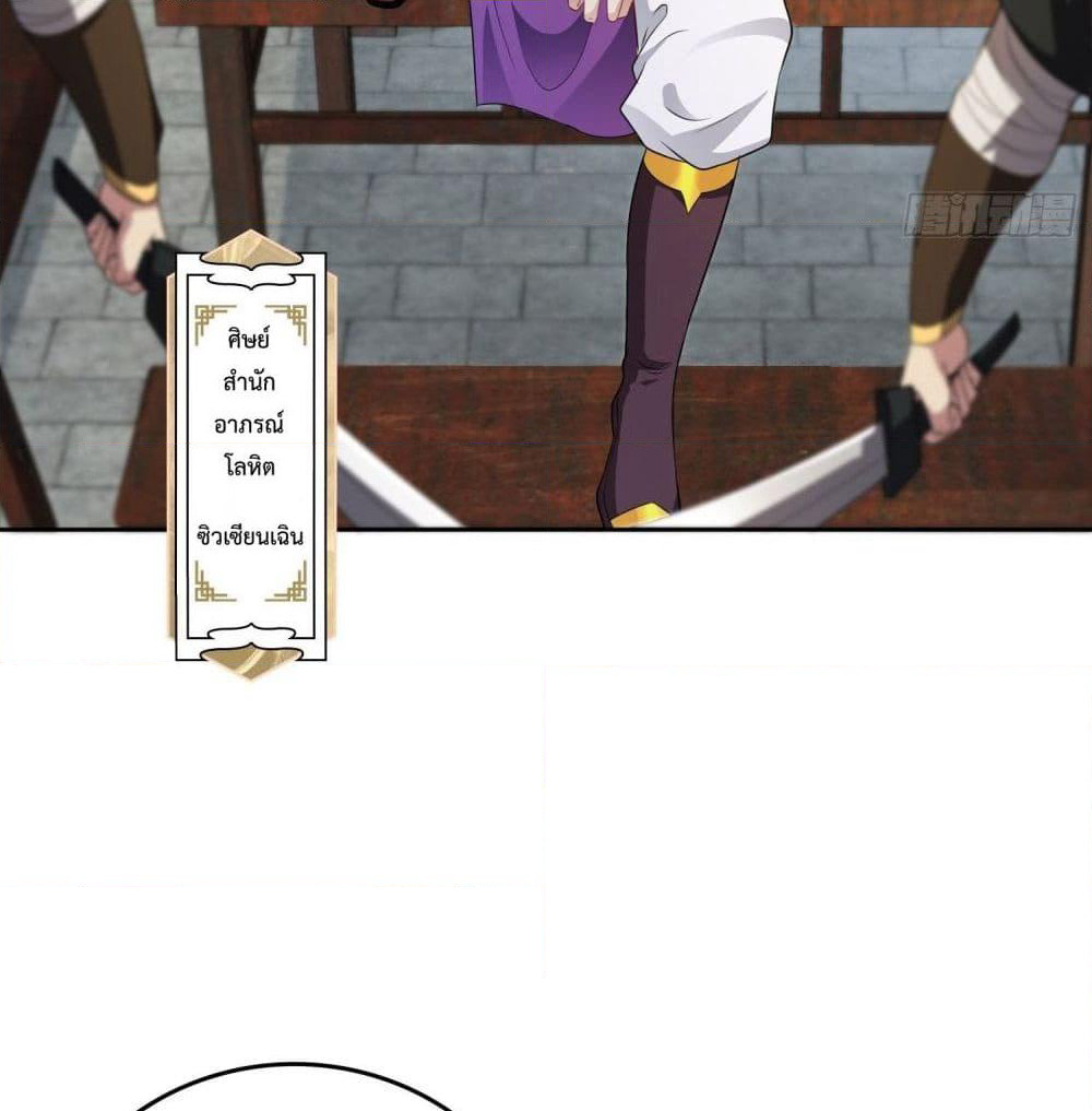 Forced To Be A Villain page 32