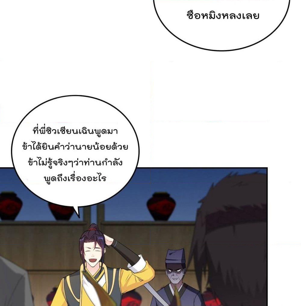 Forced To Be A Villain page 34