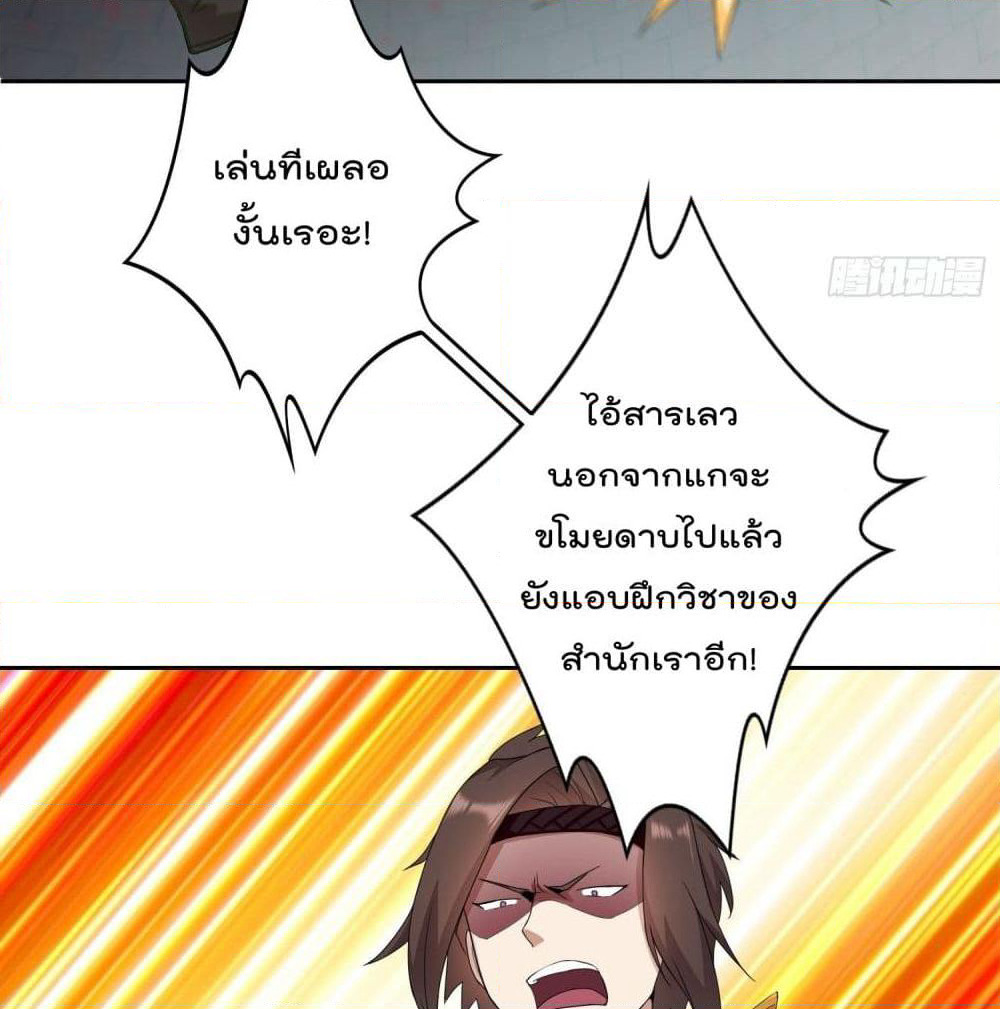 Forced To Be A Villain page 7