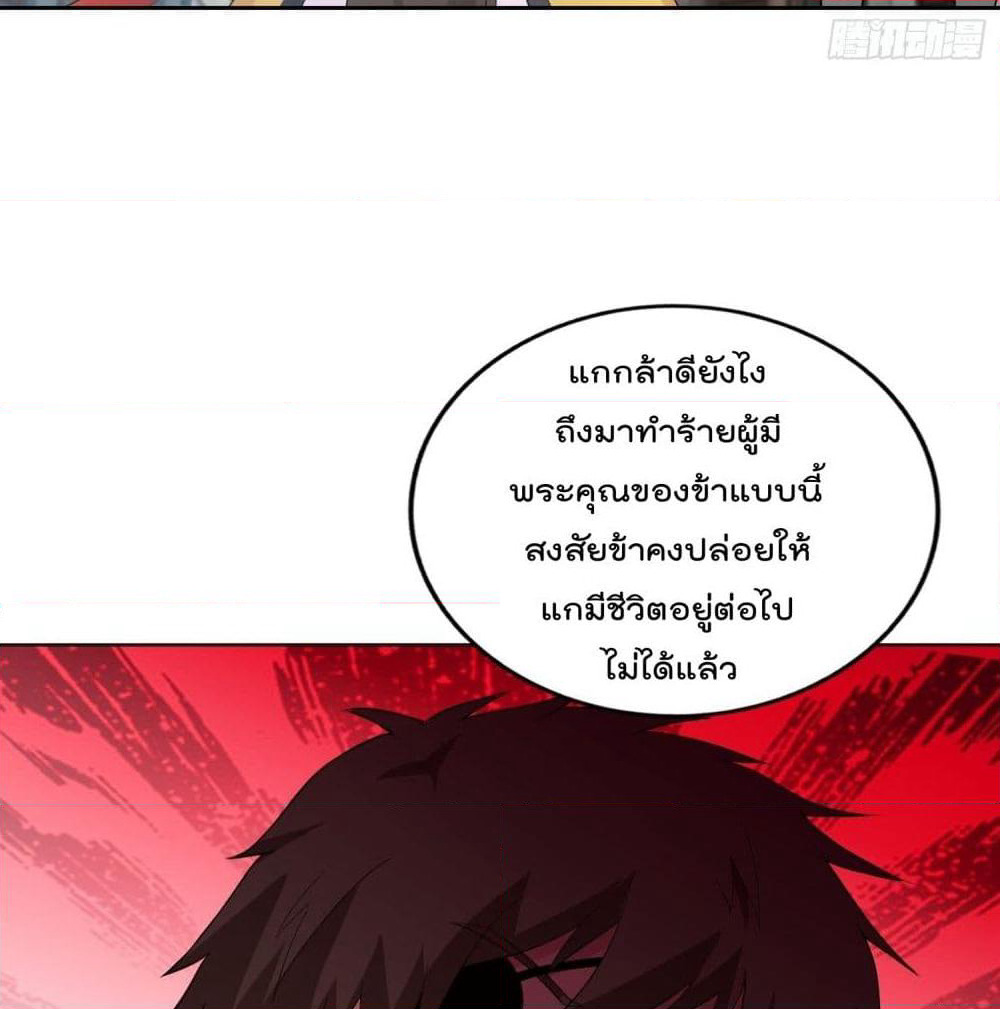 Forced To Be A Villain page 13