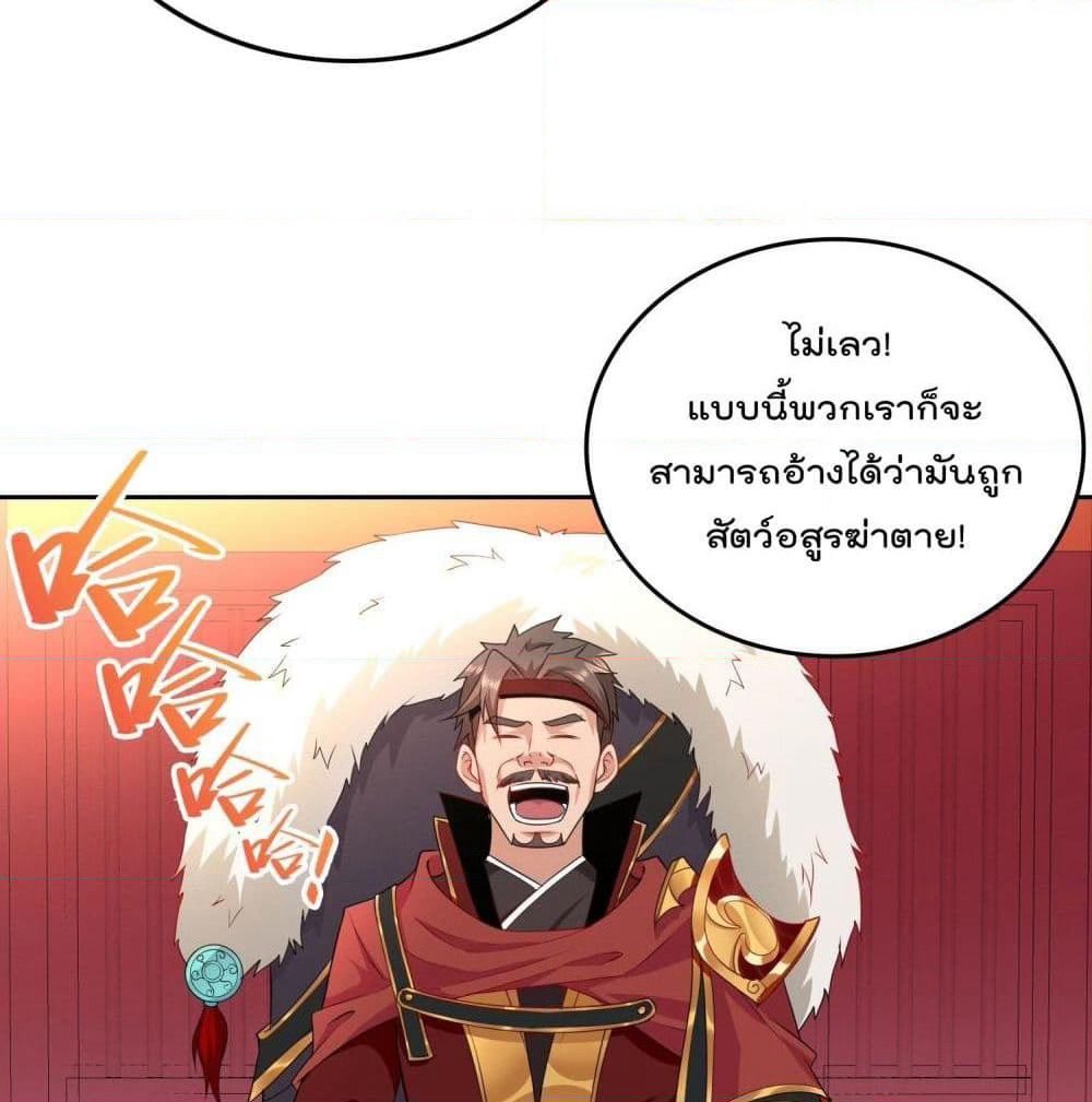 Forced To Be A Villain page 38